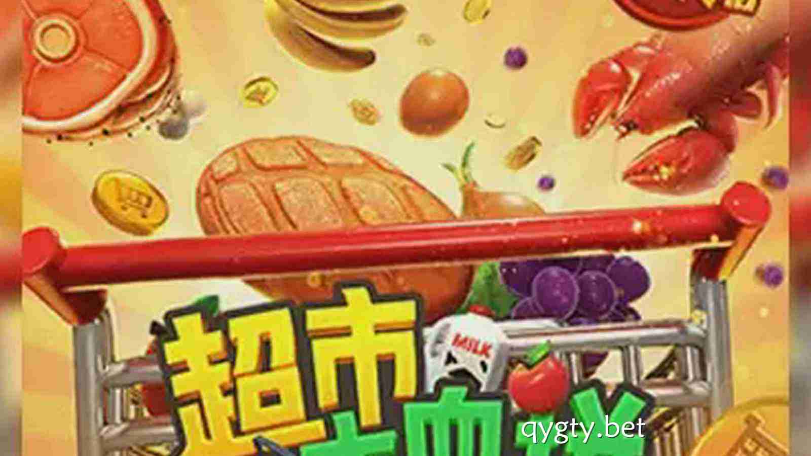奇异果体育《超市大血拼》为何越玩越上瘾？